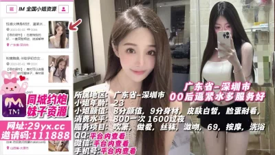 []广东省-深圳市00后逼紧水多服务好