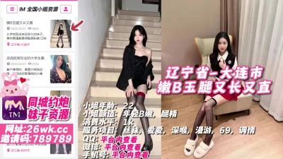 []辽宁省-大连市嫩B玉腿又长又直